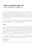서평 이갑수 나는 골목의 CEO이다 삼성경제연구소 2013-1