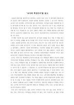 교사와 학생사이를 읽고 - 독서감상문-1