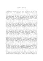서평 일본 지식 채널 가보지 않아도 알 수 있는 일본의 모든 것-1