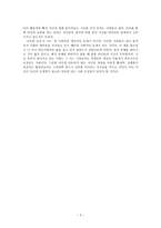 독후감 - 사회학 개론 - 고독한 군중을 읽고-3