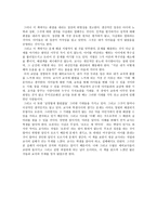 교사와 학생사이 - 독후감 - 초등도덕교육론-2