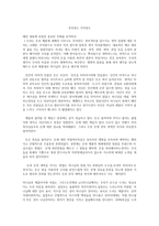 [독후감] 부자성도 거지성도, 저자 최정길-1