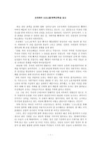 독후감 조정래의 태백산맥 을 읽고 태백산맥 서식 태백산맥 줄거리-1