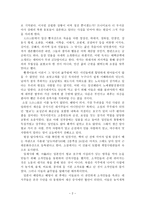독후감 조정래의 태백산맥 을 읽고 태백산맥 서식 태백산맥 줄거리-2