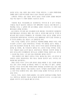 독후감 조정래의 태백산맥 을 읽고 태백산맥 서식 태백산맥 줄거리-4