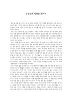 [독서감상문] 신경림의 시인을 찾아서-1