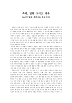 속박, 일탈 그리고 자유(쇼생크탈출, 빠삐용을 중심으로)-1