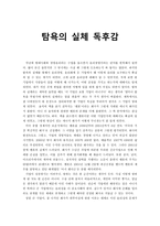 (독서감상문) 탐욕의 실체 독후감, 원가회계-1