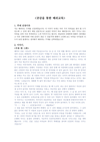[수업지도안] 공감을 통한 배려교육-1