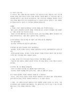 [수업지도안] 공감을 통한 배려교육-2