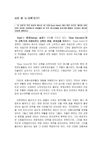 독후감 e 교육 레포트-2