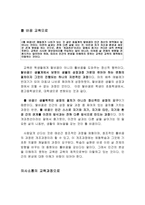 독후감 e 교육 레포트-5
