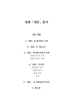 [영화개론] 영화 세븐 분석 - 시놉시스, 의견-1