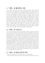 [영화개론] 영화 세븐 분석 - 시놉시스, 의견-2