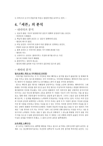 [영화개론] 영화 세븐 분석 - 시놉시스, 의견-4