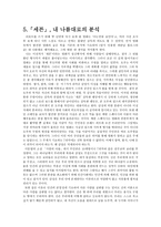 [영화개론] 영화 세븐 분석 - 시놉시스, 의견-6