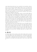 [영화개론] 영화 세븐 분석 - 시놉시스, 의견-7