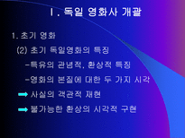 독일 영화사 표현주의와 나치즘을 중심으로 독일 영화사 개괄 바이마르 공화국 시-4