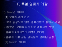 독일 영화사 표현주의와 나치즘을 중심으로 독일 영화사 개괄 바이마르 공화국 시-12
