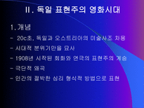독일 영화사 표현주의와 나치즘을 중심으로 독일 영화사 개괄 바이마르 공화국 시-15
