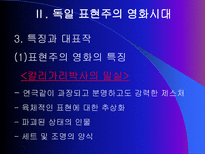 독일 영화사 표현주의와 나치즘을 중심으로 독일 영화사 개괄 바이마르 공화국 시-18