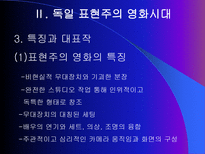 독일 영화사 표현주의와 나치즘을 중심으로 독일 영화사 개괄 바이마르 공화국 시-19