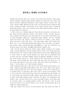 발칙하고 통쾌한 교사비판서 - 독후감-1