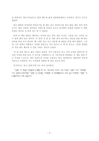독서감상문 나만 모르는 우리말-2
