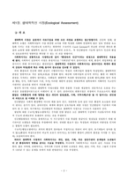 원서번역 Advanced Generalist Social Work Practice 저자 DAVID S DEREZOTES-2