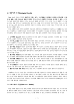 원서번역 Advanced Generalist Social Work Practice 저자 DAVID S DEREZOTES-3