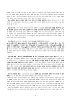 원서번역 Advanced Generalist Social Work Practice 저자 DAVID S DEREZOTES-10