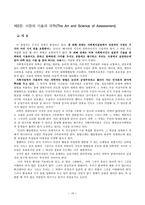 원서번역 Advanced Generalist Social Work Practice 저자 DAVID S DEREZOTES-15