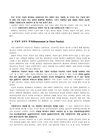 원서번역 Advanced Generalist Social Work Practice 저자 DAVID S DEREZOTES-16