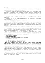 원서번역 Advanced Generalist Social Work Practice 저자 DAVID S DEREZOTES-19