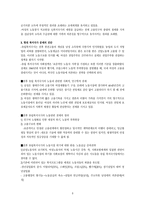 원서번역 Why we need a New Welfare State 유럽대륙의 사회정책 산업성취모델-3