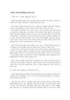 나쁜 사마라이아인들을 읽고나서-1