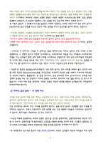 독서감상문 플라톤 국가 5권-2