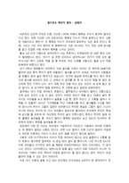 독후감 꽃으로도 때리지 말라 - 김혜자-1