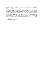 독후감 꽃으로도 때리지 말라 - 김혜자-3