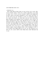 서평 루쉰 무덤 줄거리 ★ 루쉰 무덤 감상문 ★ 루쉰 무덤 독서감상문-4