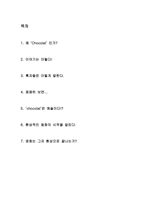 [영화개론] 라세 할스트룀 - 초콜렛-2