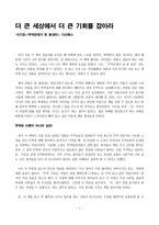 서평 이기찬 무역천재가 된 홍대리 다산북스-1