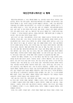 대인간커뮤니케이션 나 행복-1