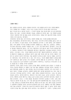 영화비평 - 500일의 썸머-1