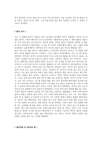 영화비평 - 500일의 썸머-2