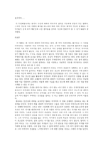 영화 감상문 라쇼몽 싸이코 In The Woods Psycho 라쇼몽 싸이코 줄거리 라쇼몽 싸이코 내용 라쇼몽 싸이코 서평 라쇼몽 싸이코 분석 라쇼몽 싸이코 비교 조사 라쇼몽 싸이코 조사-1