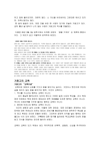 서평 울타리 없는 학교 거창고등학교 이야기-3