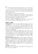서평 울타리 없는 학교 거창고등학교 이야기-4
