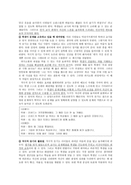 [감상문] 교사 역할 훈련 - 훌륭한 교사가 되기 위해 가야할 길-2