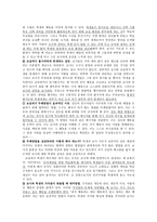 [감상문] 교사 역할 훈련 - 훌륭한 교사가 되기 위해 가야할 길-4